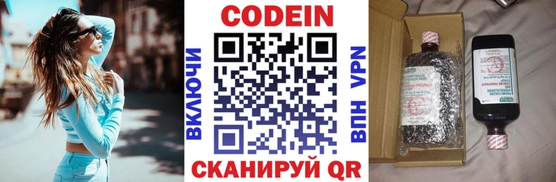 Codein напиток Lean (лин) Белинский